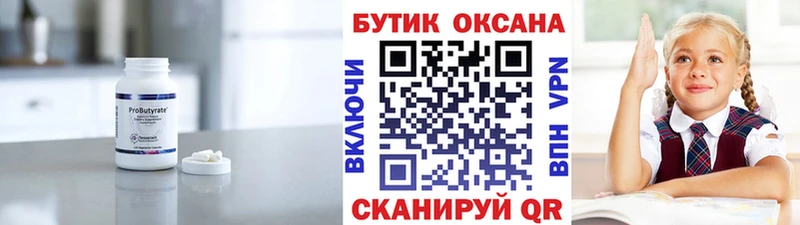БУТИРАТ Butirat  Курлово 