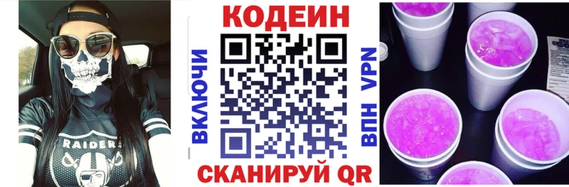 Codein Purple Drank  наркошоп  hydra онион  Курлово 